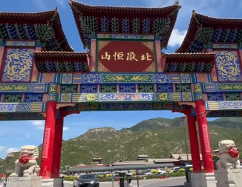 恒山国家森林公园