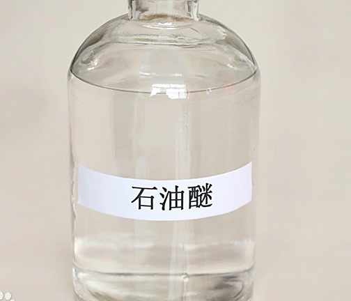 石油醚